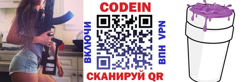 Кодеин Purple Drank  Купить где  Советский 